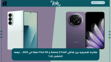 مقارنة تفصيلية بين هاتفي Galaxy Z Fold7 و Oppo Find N5 في 2025.. أيهما الأفضل لك؟